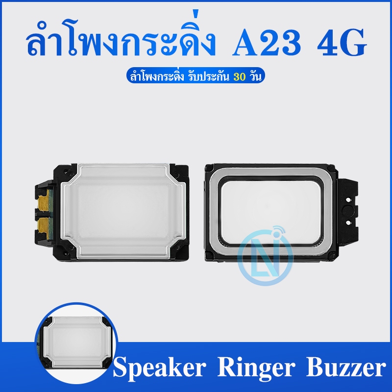 Speaker Ringer Buzzer ลำโพงกระดิ่ง SS A23 4G Loud Speaker SS A23 4G Ringe