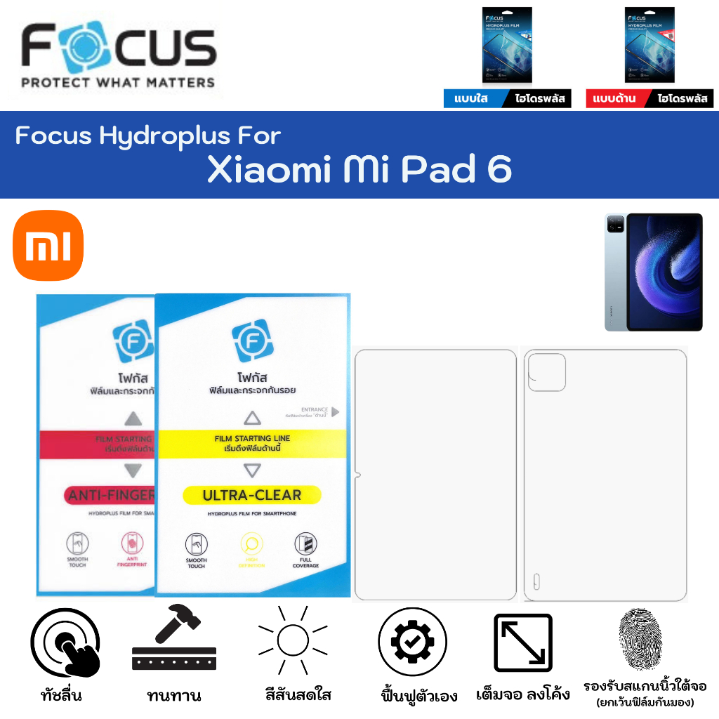 Focus Hydroplus Xiaomi Mi Pad 6 ฟิล์มหน้าจอ-ฟิล์มหลังเครื่อง ใส ด้าน แถมแผ่นรีด ฟิล์มกันรอยไฮโดรเจลโฟกัส