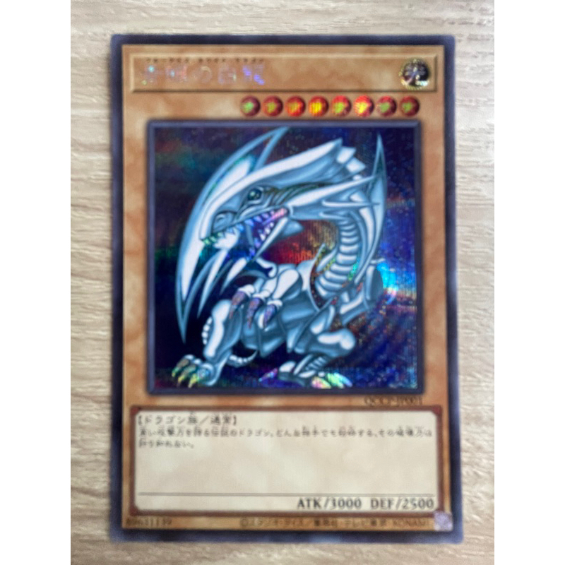 Blue Eyes White Dragon บลูอายส์ ไวท์ดราก้อน (ใกล้หมดแล้วจ้า) ระดับ Secret Rare (SCR) รหัส QCCP-JP001