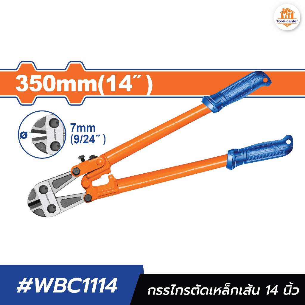 กรรไกรตัดเหล็กเส้น 14นิ้ว WADFOW WBC1114