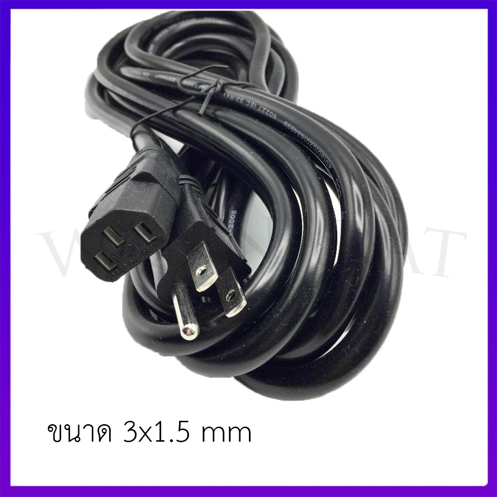 สาย AC POWER CABLE ขนาด 3x1.5 mm 1.8M/3M/5M/10M