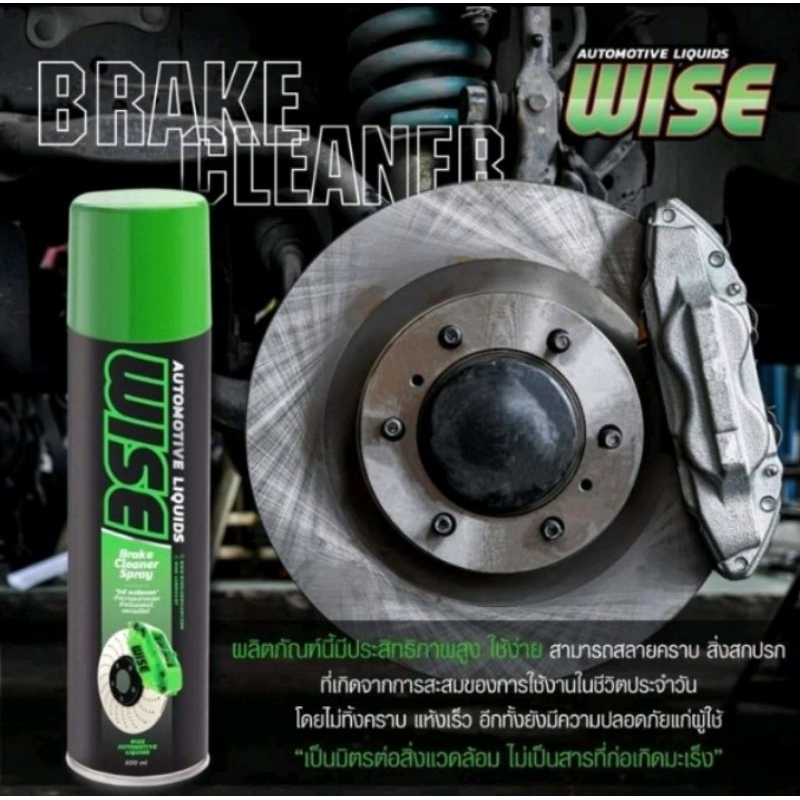 BRAKE CLEANER SPRAY WISE ขนาด 600 ML