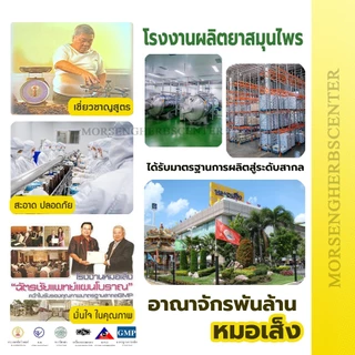 หมอเส็ง-ไตรเนลล่า999 (20ขวด/ชุด) - ของแท้100%