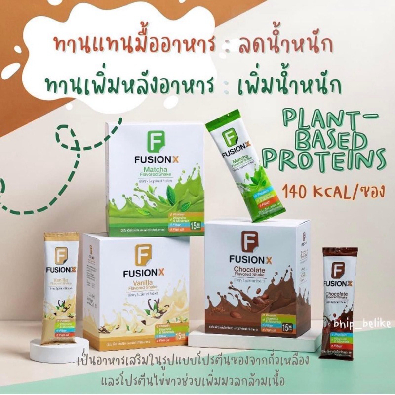 Fusion X(ฟิวชั่น เอกซ์)