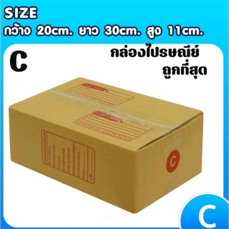 เบอร์ Cค ขนาด 20x30x11ซม.    20 ใบ