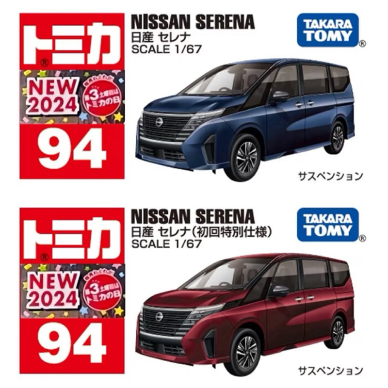 Tomica Takara Tomy No.94 Nissan Serena โทมิก้า รถเหล็ก รถของเล่น