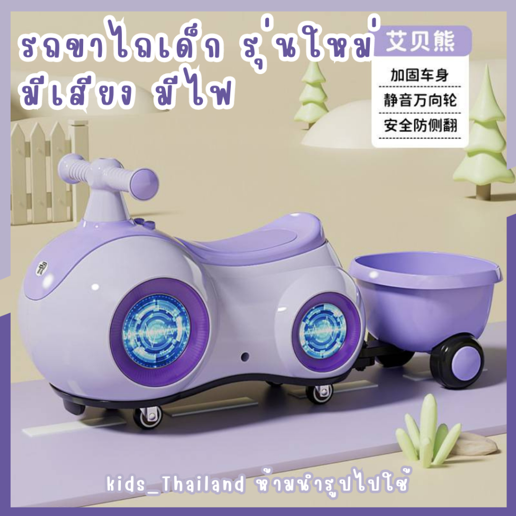 kids_thailand รถถั่วลิสงรุ่นใหม่ล่าสุด รถขาไถ รถถั่วเกาหลี รถถั่วพ่วงท้าย รถหัดเดิน