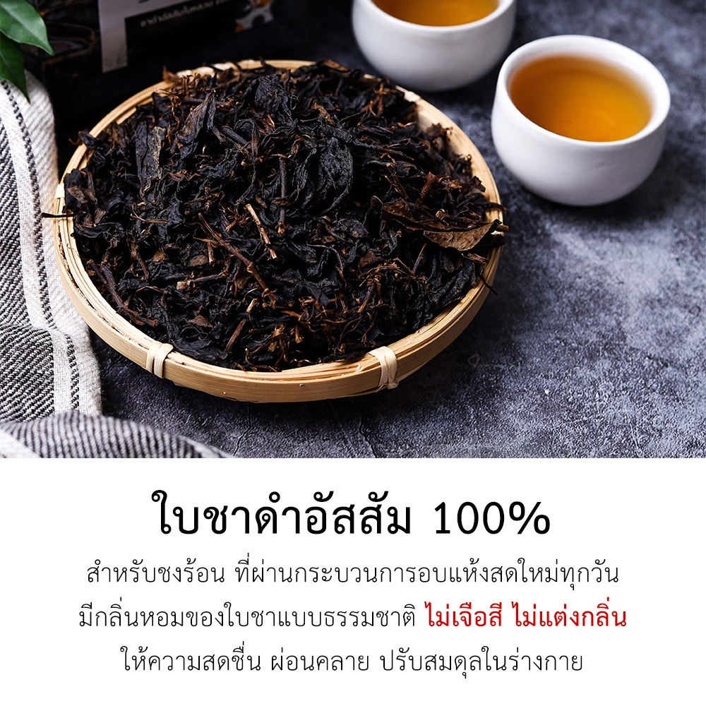 ชาดำ 100% สำหรับชงร้อน ส่งตรงจากไร่ชาเชียงใหม่ ชาดำอัสสัม ชาดำใบหลวม น้ำหนัก 150 กรัม - รูปที่ 6