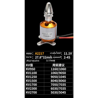มอเตอร์ไร้แปรงถ่าน XXD A2217 KV950 KV1100 KV1250 KV1500 KV1750 KV2300 KV2700 2-3S 4 มม. สําหรับเครื่องบินบังคับ 1 ชิ้น