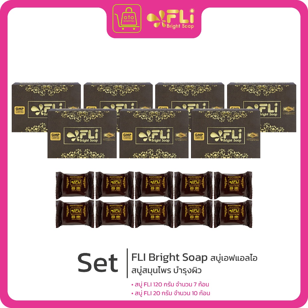 FLI Bright Soap สบู่เอฟแอลไอ สบู่สมุนไพร [120กรัม 7ก้อน 20กรัม 10ก้อน]