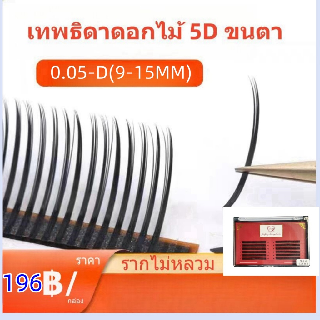 5D ขนตาปลอม 005D แบบนิ่มพิเศษ ลายการ์ตูนดอกทานตะวันขนตาปลอม ขนาด 9-15 mmขนตาปลอม แบบนิ่มพิเศษ ลายการ์ตูนดอกทานตะวัน