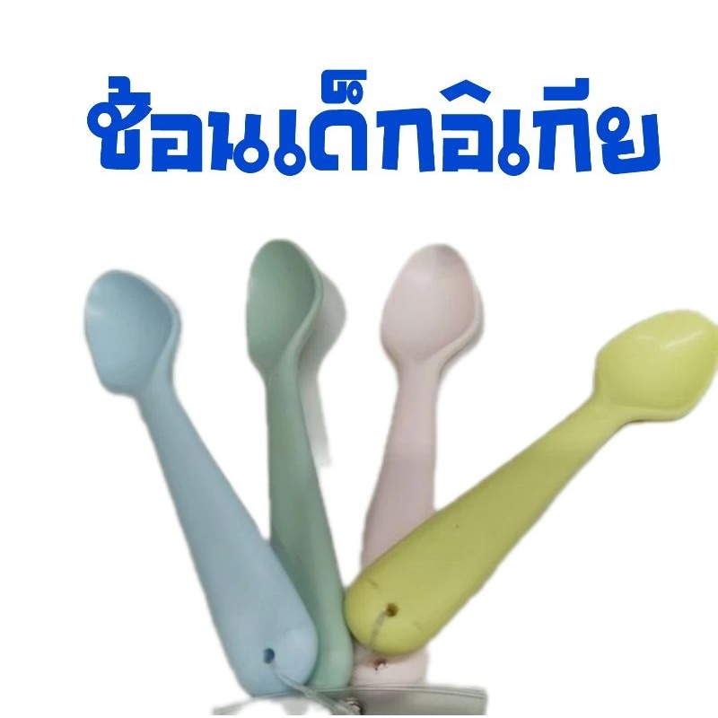 IKEA,ช้อนเด็ก,KALAS,คาลอส,ช้อนสีพาสเทล,อิเกีย,อีเกีย, ikea,จาน แก้วมัค แก้วน้ำ ชุดช้อนส้อมมีด ถ้วย - รูปที่ 2