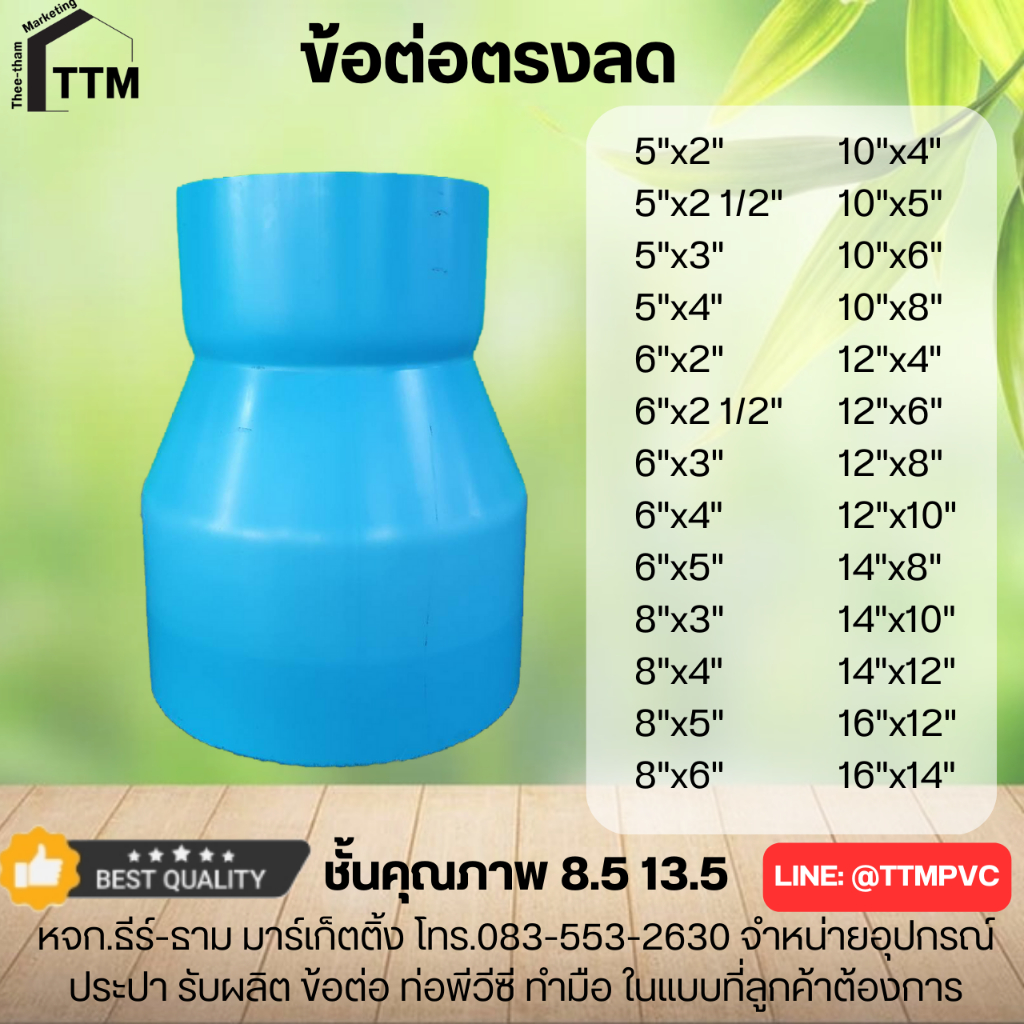 ข้อต่อตรงลด 5"x2",5"x2 1/2",5"x3",5"x4"ต่อลดกลม,ข้อต่อPVC ชั้นคุณภาพ 8.5,13.5