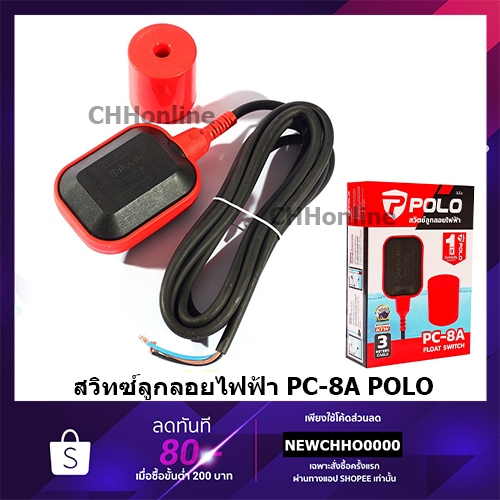 POLO สวิทซ์ลูกลอยไฟฟ้า ลูกลอยไฟฟ้า รุ่น PC-8A