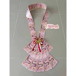 สายสะพายเงินซองเปล่าใส่เงินเอง (ส่งด่วนทันที) จำนวน 15 - 20 …