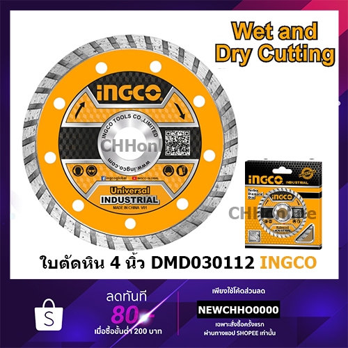 INGCO DMD031002 ใบเพชร ตัดหิน 4 นิ้ว แบบแห้ง รุ่น ( Dry Diamond Disc ) ใบตัดปูน ใบตัดคอนกรีต ใบตัดเพชร ใบเพชรตัดปูน