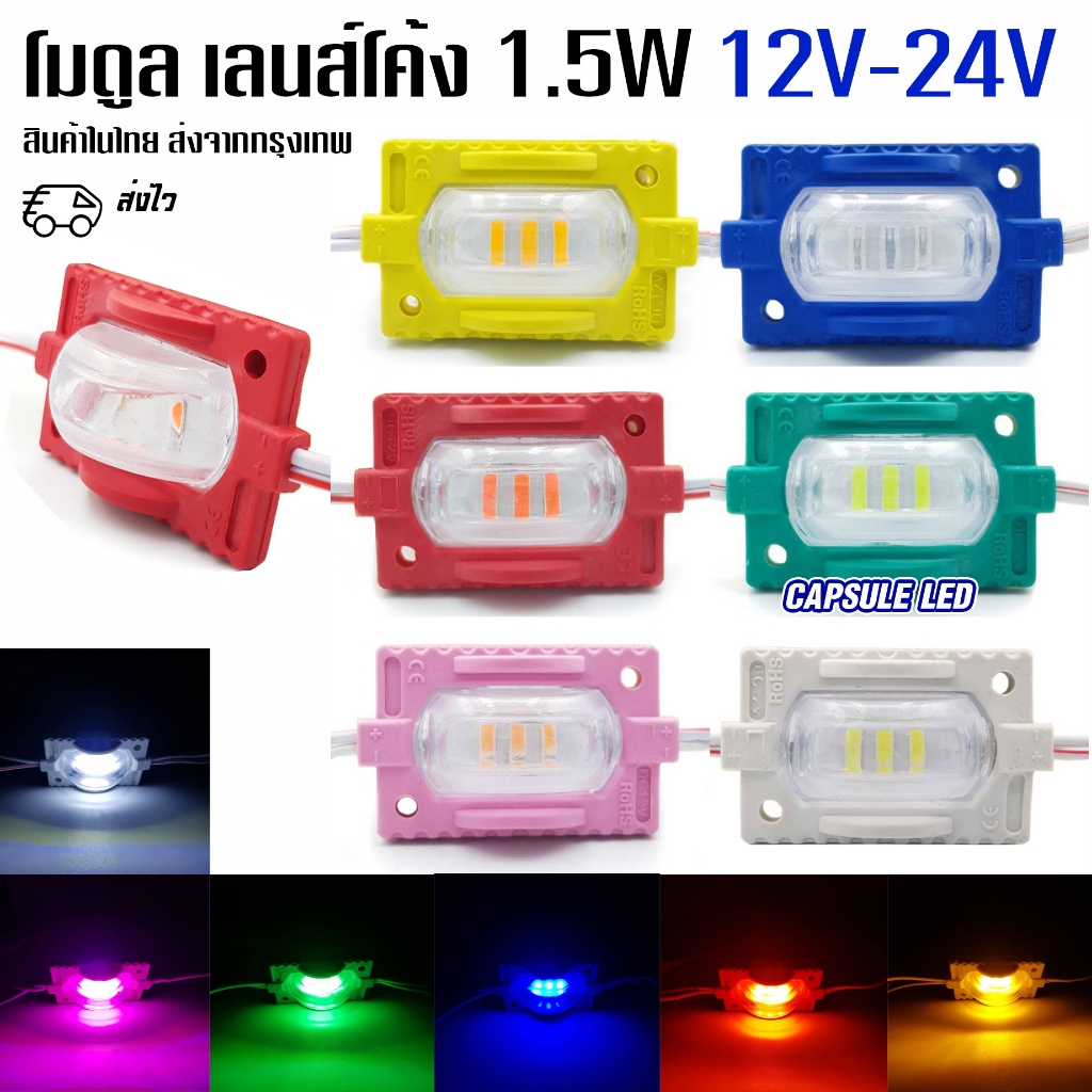 ไฟ LED โมดูล เลนส์โค้ง แสงตัด ไฟแต่งรถ มอเตอร์ไซค์ สิบล้อ ไฟแต่งส่องสว่าง (1ชิ้น)