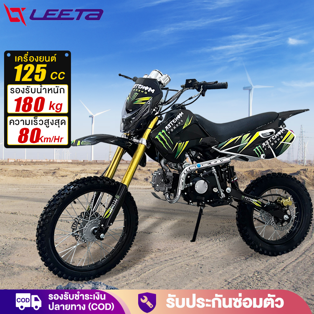 ส่วนลด2,000】LEETA วิบากผู้ใหญ่125cc รถมอเตอร์ไซค์ วิบากผู้ใหญ่ รถatvผู้ใหญ่ เครื่องยนต์สี่จังหวะ รถว