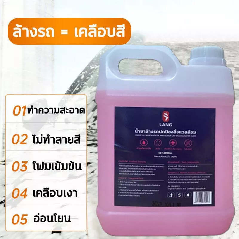 1ขวดใช้ได้2ปี‼แชมพูล้างรถ โฟมล้างรถ น้ำยาล้างรถ 2000มล สูตรเข้มข้น ทำความสะอาดล้ำลึก ทั้งล้างและเคลือบเงาในขั้นตอนเดียว thumbnail 6