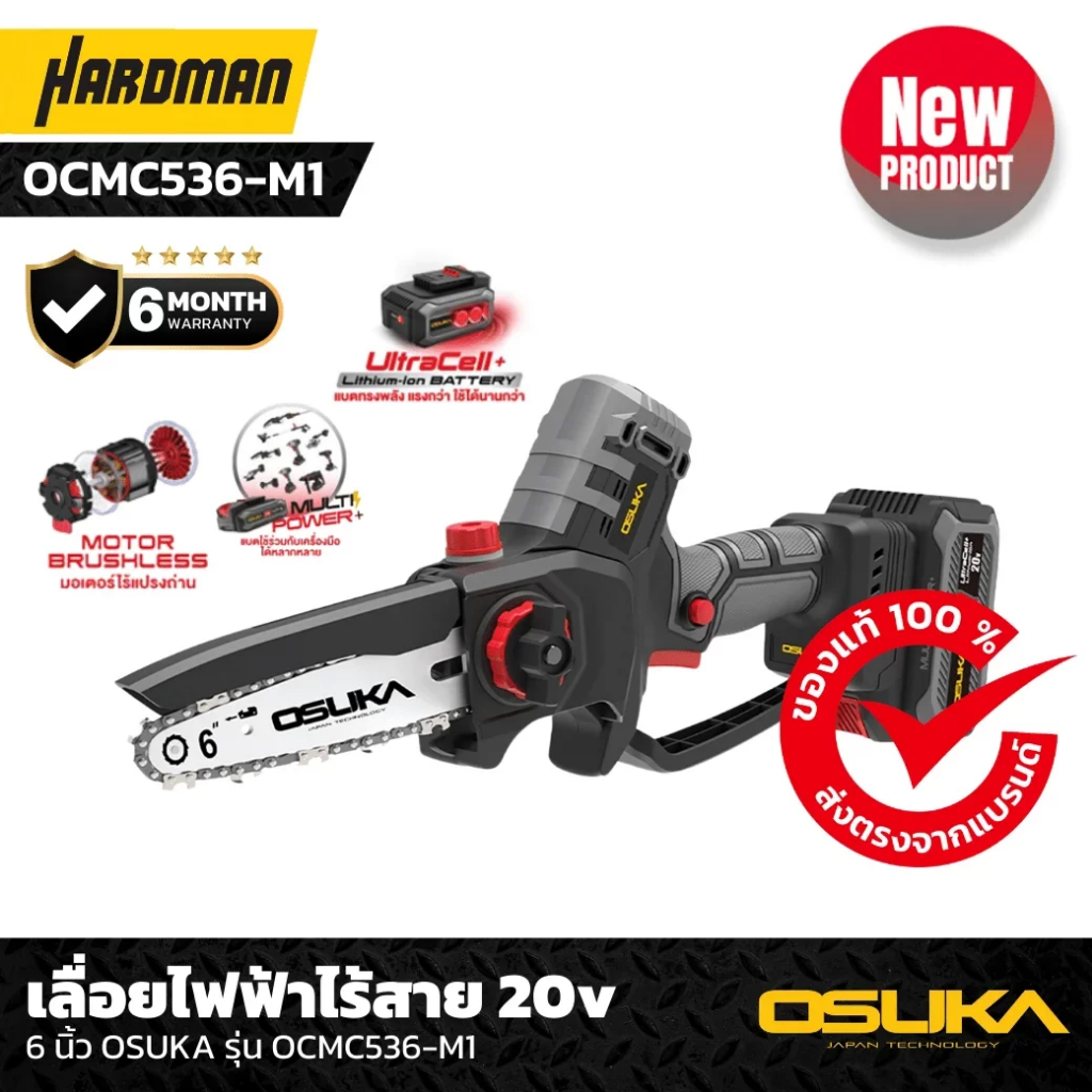 OSUKA รุ่น OCMC536-M1 เลื่อยไฟฟ้าไร้สาย 20v 6 นิ้ว