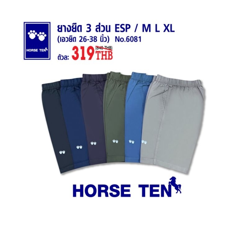 Horse ten 6081 กางเกงยางยืด 3ส่วน M ,L ,XL, 2XL ผ้าคอตตอนคุณภาพดี