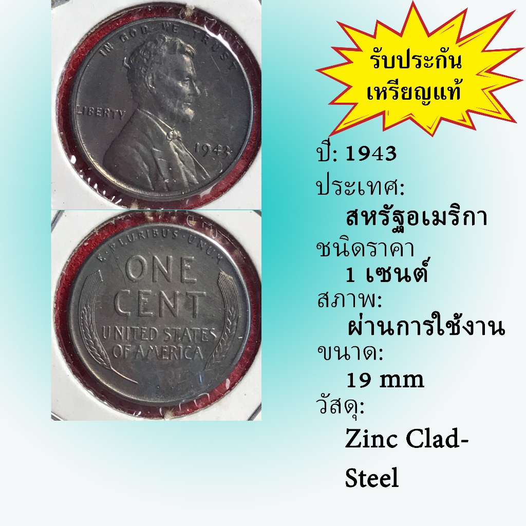 No.2119-80 ปี 1943 สหรัฐอเมริกา 1 Cent เหรียญต่างประเทศ หายาก น่าสะสม ราคาถูก