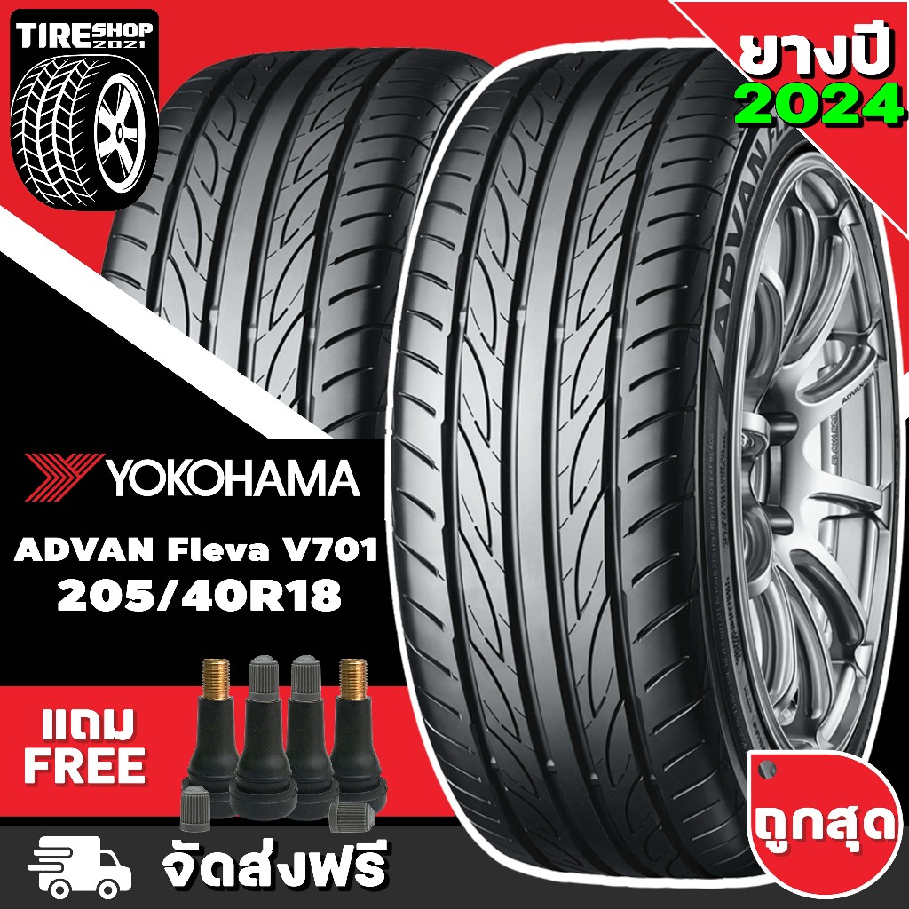 ยางรถยนต์ YOKOHAMA รุ่นADVAN FLEVA V701 ขนาด205/40R18 ยางปี2024 (ราคาต่อเส้น) แถมจุ๊บเติมลมฟรี