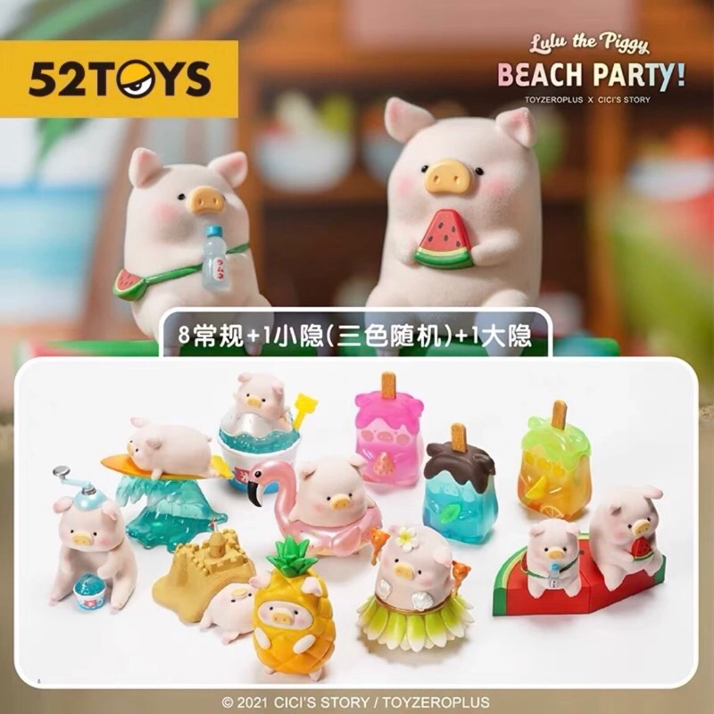 กล่องสุ่ม lulu the piggy beach party - 52toys