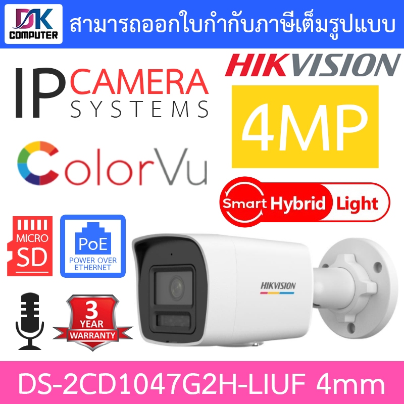 Hikvision กล้องวงจรปิด IP 4MP ColorVu มีไมค์ในตัว มีช่องใส่ MicroSD รุ่น DS-2CD1047G2H-LIUF เลนส์ 4mm