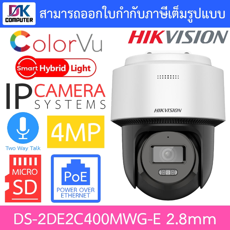 ***ไม่ใช่กล้อง Wi-Fi*** HIKVISION กล้องวงจรปิด IP 4MP คุยโต้ตอบได้ PAN&TILT DS-2DE2C400MWG-E 2.8mm