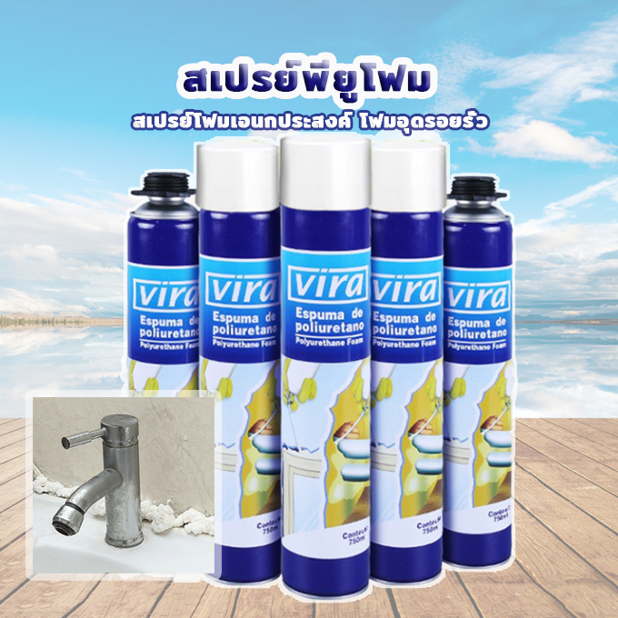 โฟมอุดรอยรั่ว สเปรย์โฟม พียูโฟม สเปรย์ PUโฟม PU FOAM ​พียูโฟม โฟมอุดรอยร้าว ช่องว่างประตู หน้าต่าง ห