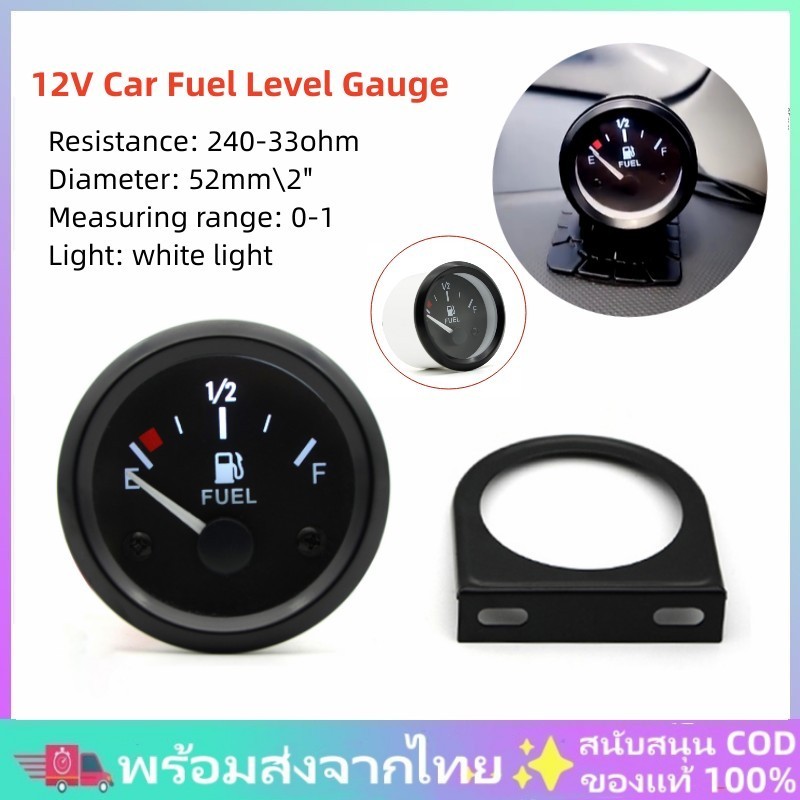 พร้อมส่งจากไทย เกจวัดระดับน้ํามันเชื้อเพลิงรถยนต์ 2 นิ้ว 52 มม. ตัวชี้ 12V พร้อมไฟแบ็คไลท์ LED