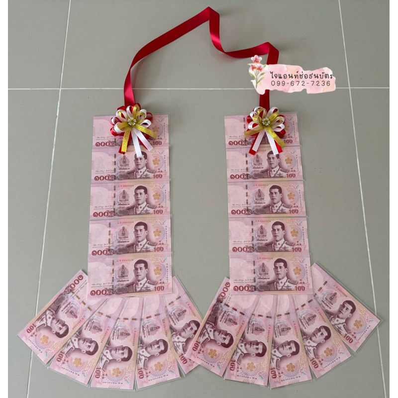 พวงมาลัยแบงค์ พวงมาลัยธนบัตร แบบตรงระบาย จำนวน 20 ใบ (ข้างละ 10 ใบ) - ซองเปล่าใส่แบงค์เอง