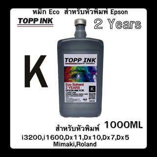 หมึกEco Solvent เกรด2ปี