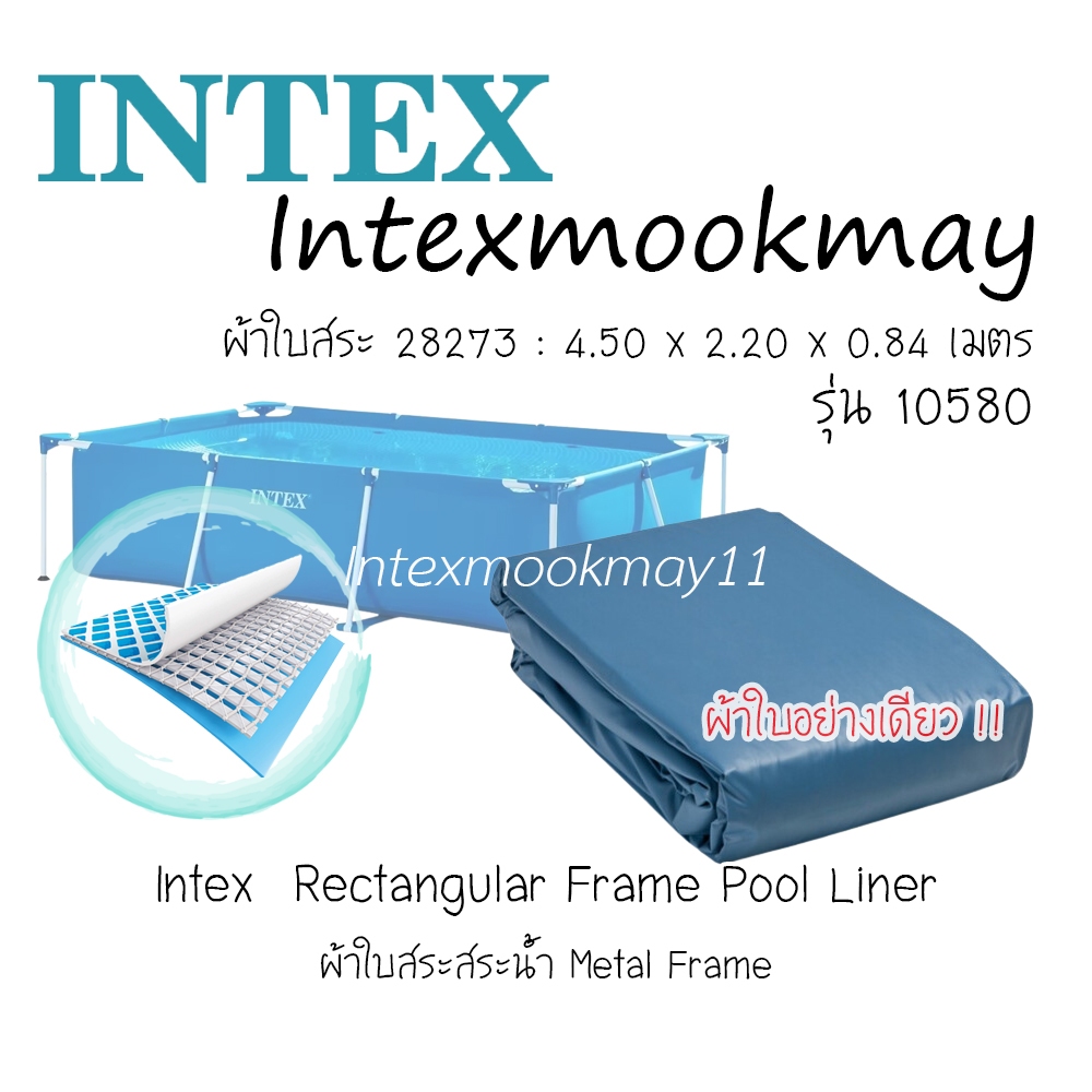 Intex 10580 ผ้าใบสระน้ำ ขนาด 450 x 220 x 84 cm. กรอบสี่เหลี่ยม ของใหม่**ของแท้ **จัดส่งไว