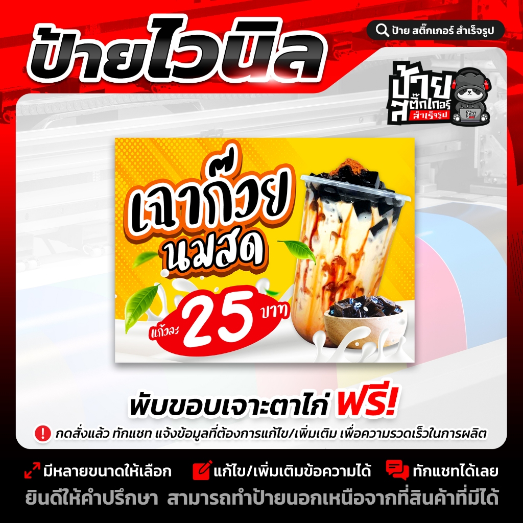ป้ายไวนิล เฉาก๊วยนมสด (แก้ไขข้อความได้) SR043