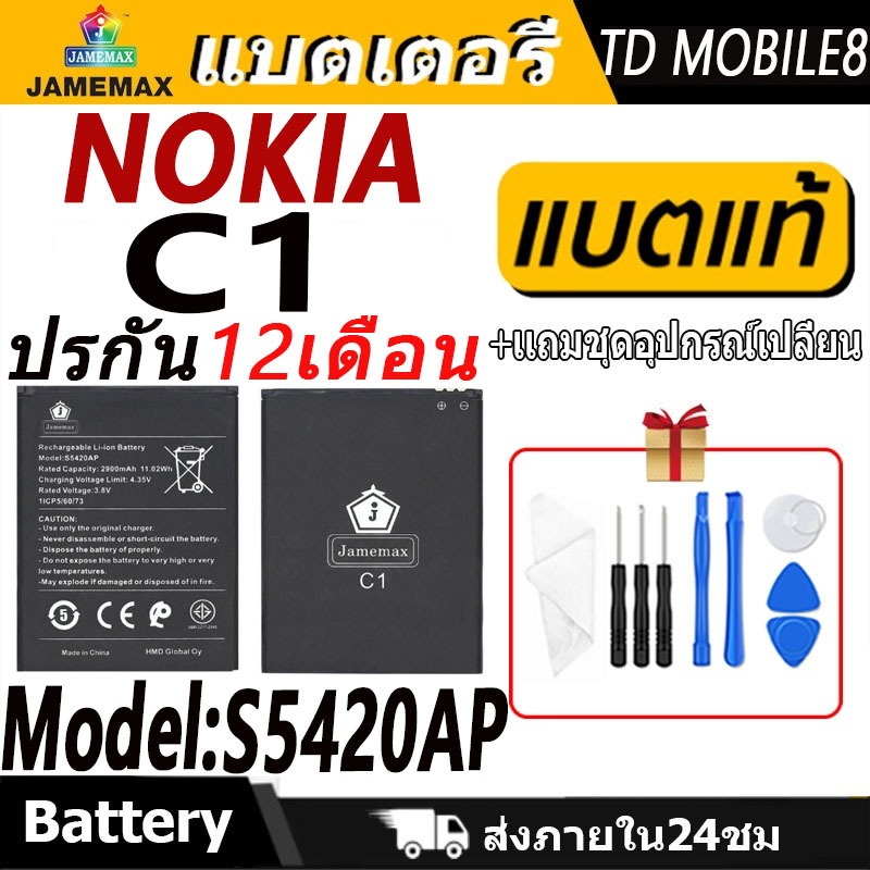 แบตเตอรี่ Battery Nokia C1 model S5420AP แบตแท้ NOKIA ฟรีชุดไขควง 2900mAh