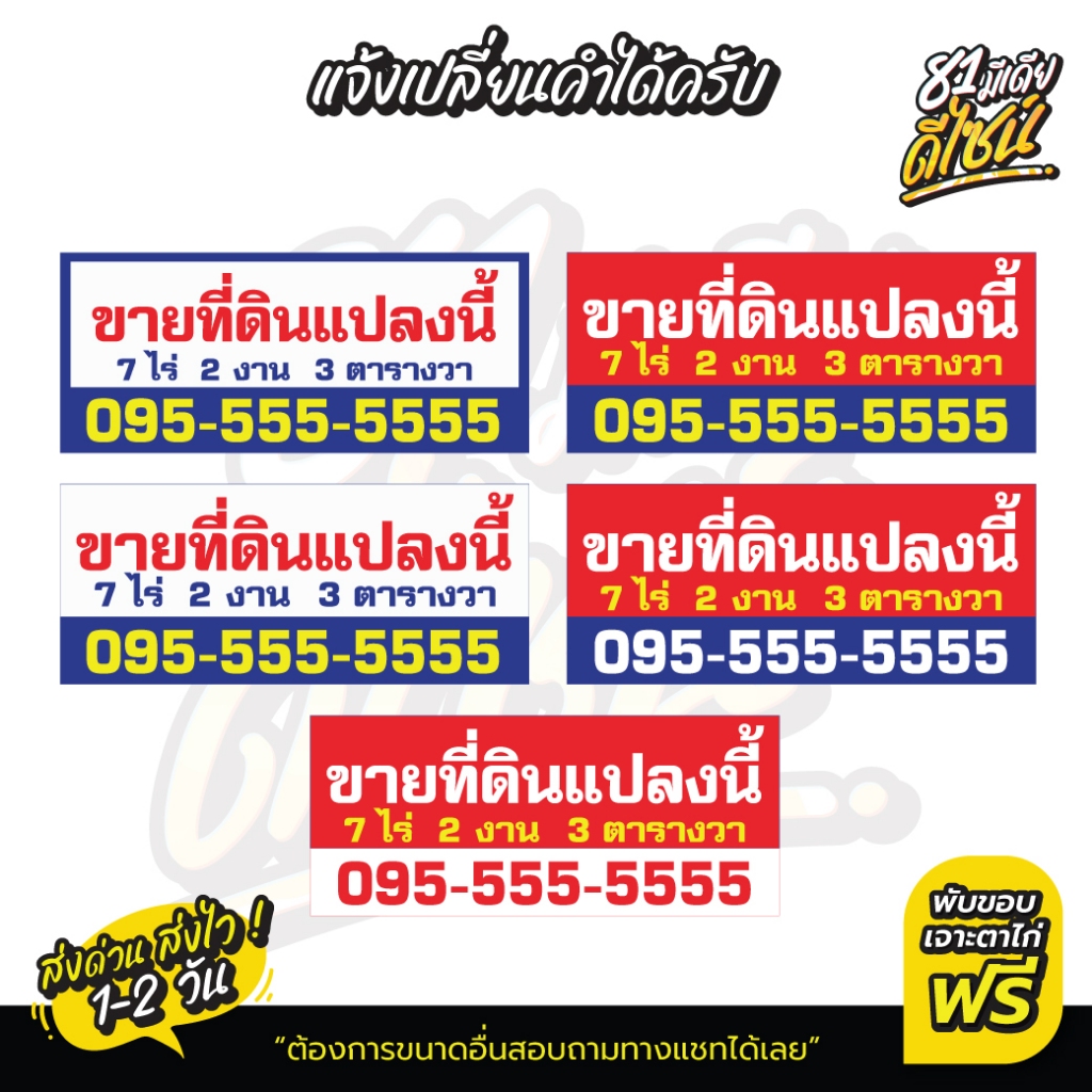 ป้ายขายที่ดิน ป้ายขายบ้าน ป้ายไวนิลขายที่ดิน **พร้อมส่ง** ส่งไว สีสด แก้ไขแบบและข้อความได้ฟรี!!