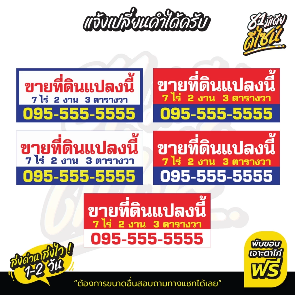 ป้ายขายที่ดิน ป้ายขายบ้าน ป้ายไวนิลขายที่ดิน **พร้อมส่ง** ส่งไว สีสด แก้ไขแบบและข้อความได้ฟรี!!