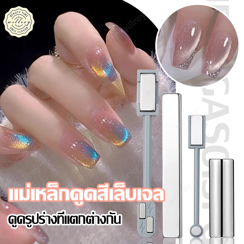 แม่เหล็กแคทอาย แม่เหล็กดูดสีเล็บเจล แม่เหล็กดูดสีลูกแก้ว ปลายทั้งสองแม่เหล็กดูดสีเจลสี แท่งแม่เหล็กดูดสี 4 ขนาด 1ชิ้น