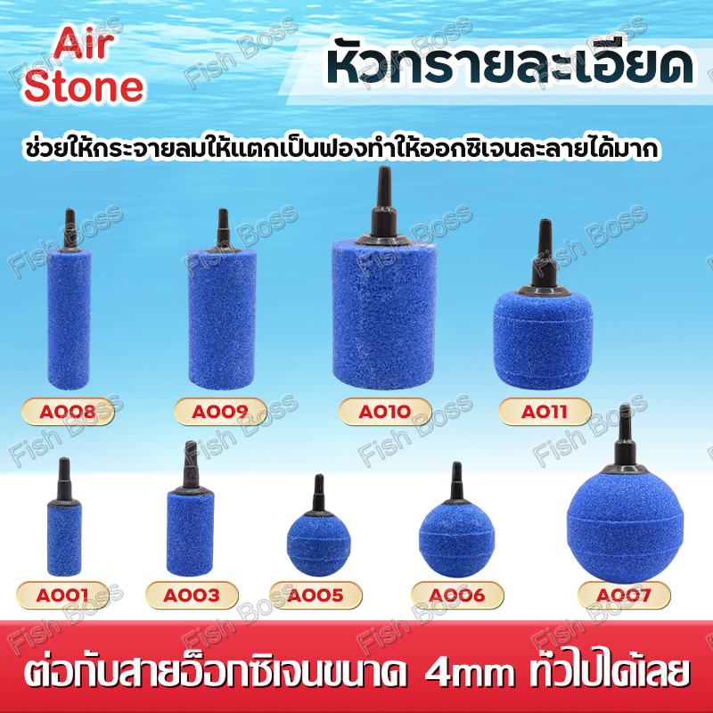 Air Stone  หัวทรายละเอียด หัวทรายออกซิเจน ต่อปั๊มออกซิเจน ปั๊มลม หัวจ่ายอากาศ ออกซิเจนตู้ปลา