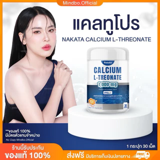 {🧸ส่งทันที : ลดในไลฟ์ } นาคาตะ แคลทูโปร แคลเซียม CAL2PRO CALClIUM L-THREONAT 1000 MG. บำรุงกระดูก ข้อเข่าให้แข็งแรง