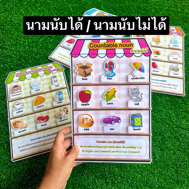 Countable & Uncountable nouns คำนามนับได้ นับไม่ได้ สื่อการสอนภาษาอังกฤษ สื่อการสอนทำมือ