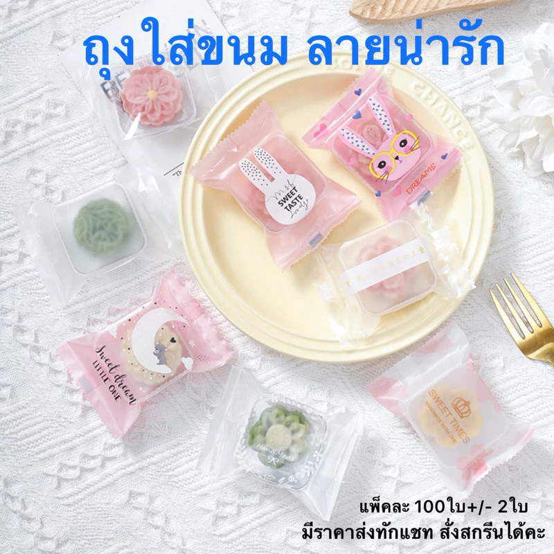 ถุงซีลขนาด 7x10 ซม. ถุงใส่ขนม คุกกี้ บิสกิต พร้อมส่ง ส่งฟรี