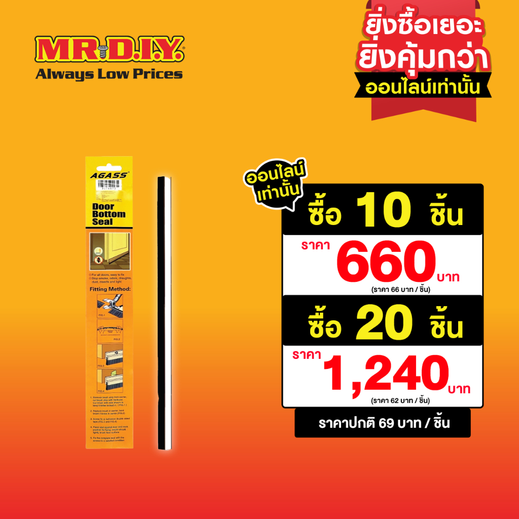 มิสเตอร์. ดี.ไอ.วาย คิ้วกันเเมลง ใช้ติดขอบประตูกันเเมลง (ขนาด 6.5 x 105 ซม.)