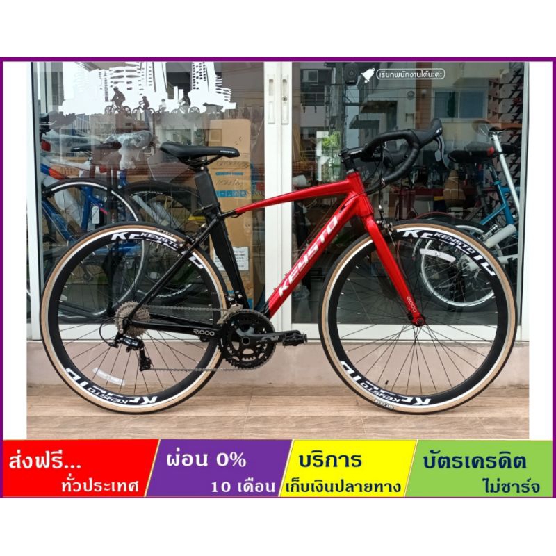 KEYSTO R1000(ส่งฟรี+ผ่อน0%) จักรยานเสือหมอบล้อ 700×28C เกียร์ 20 สปีด กะโหลกกลวง ดุมแบริ่ง เฟรม/ตะเก