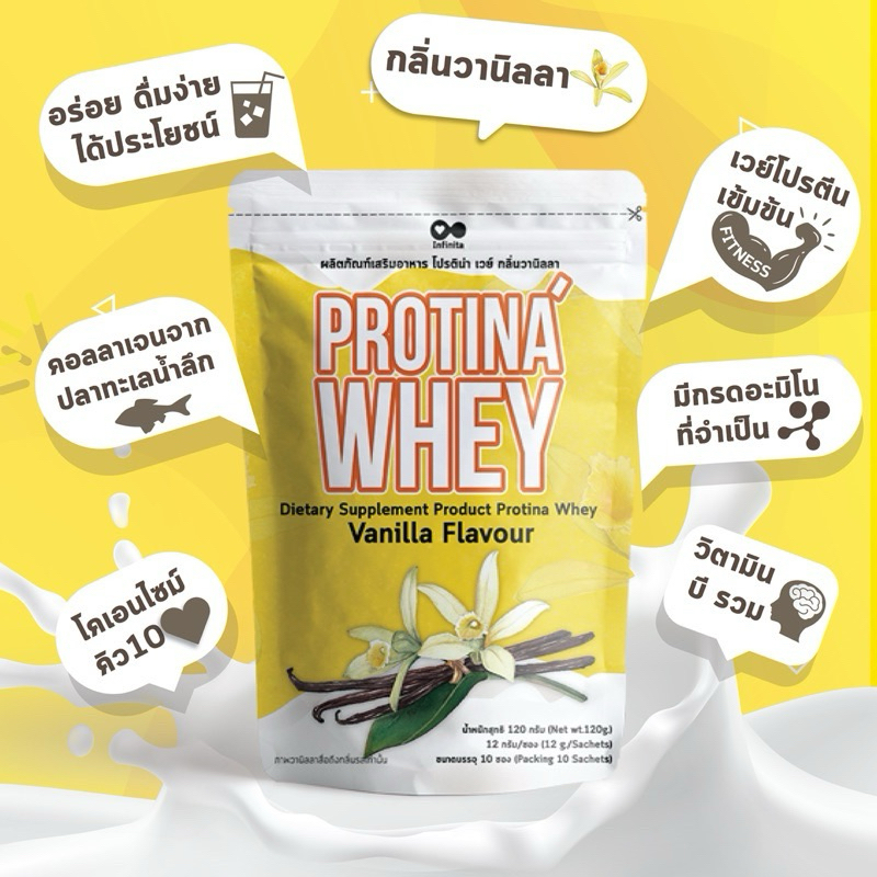 Protina Whey ผลิตภัณฑ์เสริมอาหาร โปรติน่า เวย์ 🌼กลิ่นวานิลลา🌼ขนาด 10 ซอง