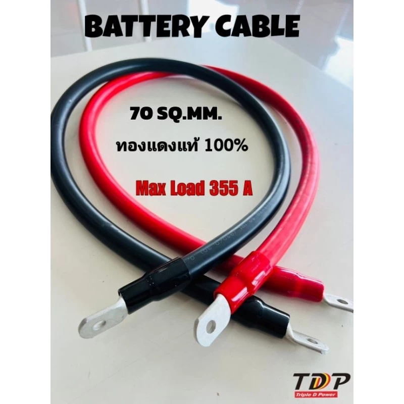สายไฟแบตเตอรี่ ย้ำหางปลา หัวท้าย TDP PREMIUM CABLE PCW 70 sq.mm ทองแดงแท้ และเขต็ม 100% 1.5 - 5 เมตร ดำ/แดง TDP70