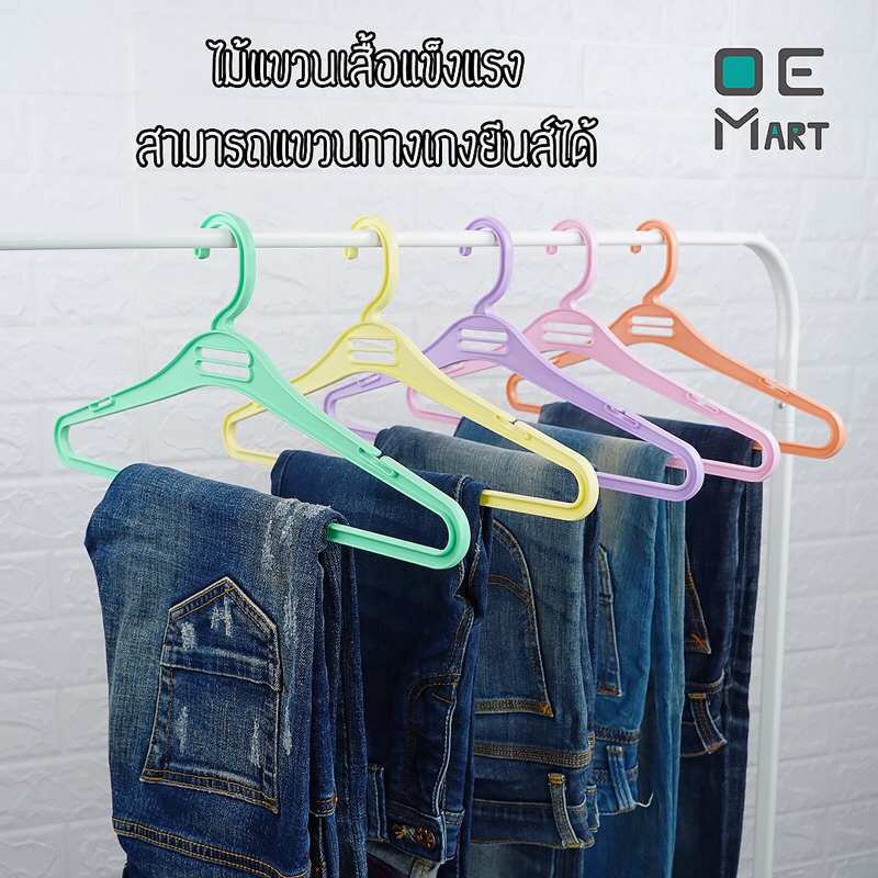 ไม้แขวนเสื้อ แพ็ค 5 ชิ้น กว้าง40ซม. หนา0.8ซม.สีสวย ไม้แขวนเสื้อพลาสติก เกรดA จากโรงงานโดยตรง OE Mart - รูปที่ 4