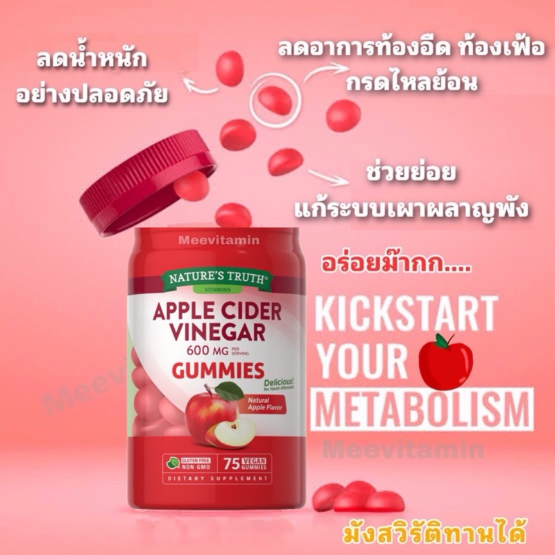 กัมมี่ แอปเปิ้ลไซเดอร์ แบบเคี้ยว 🍎💦 Nature's Truth USDA  Apple Cider Vinegar 500 mg.,แพคเกจใหม่ 75 Gummies